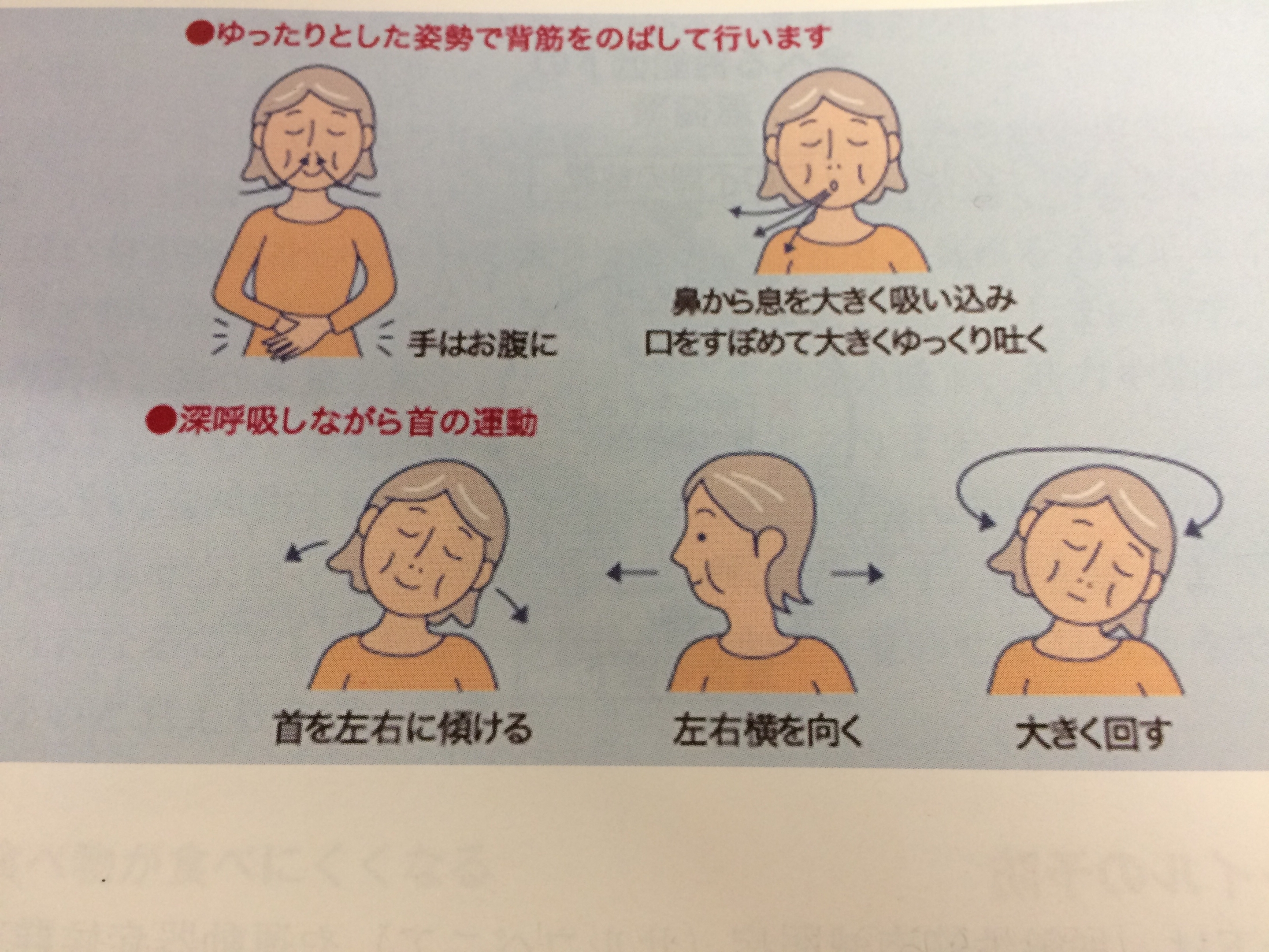 口腔機能の保持、回復の体操